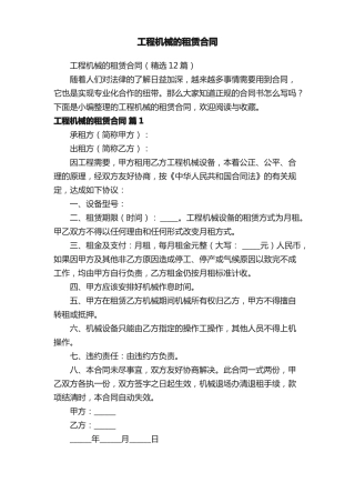 工程机械的租赁合同