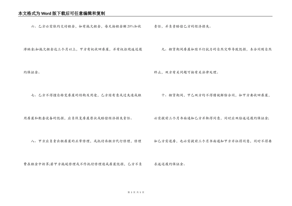深圳经济特区房屋租赁合同书 范本_第3页