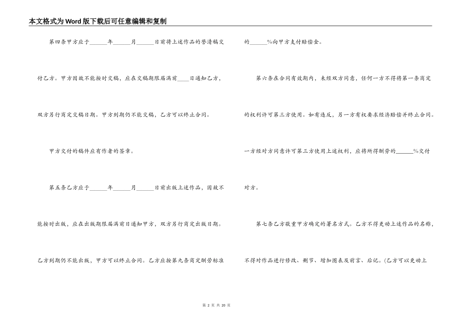 2022图书出版合同_第2页