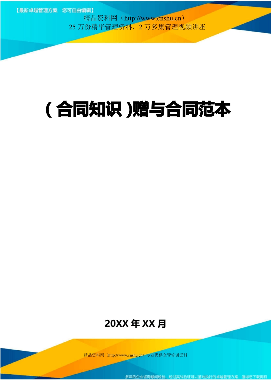 赠与合同范本_第1页