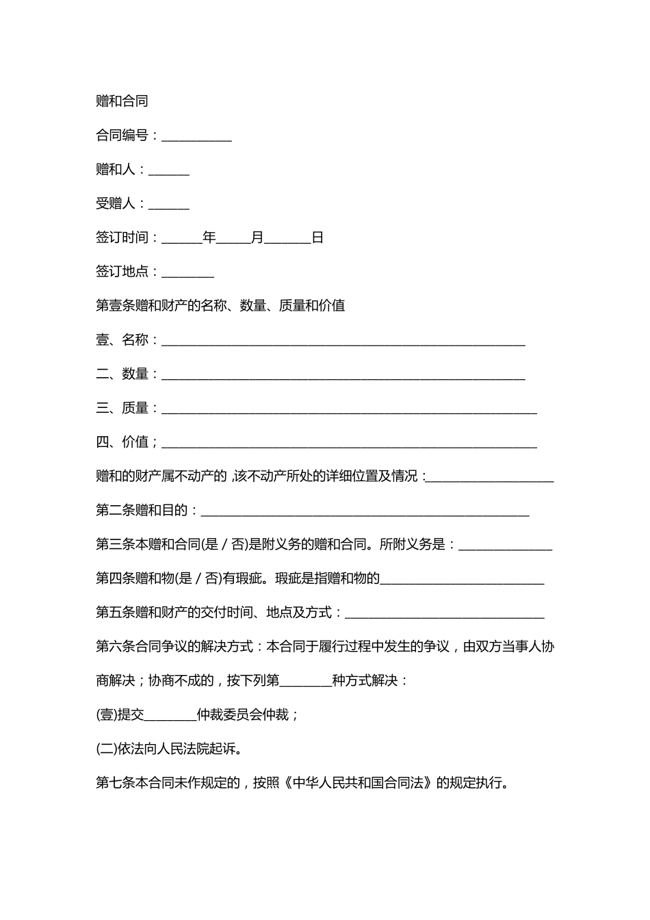 赠与合同范本_第2页