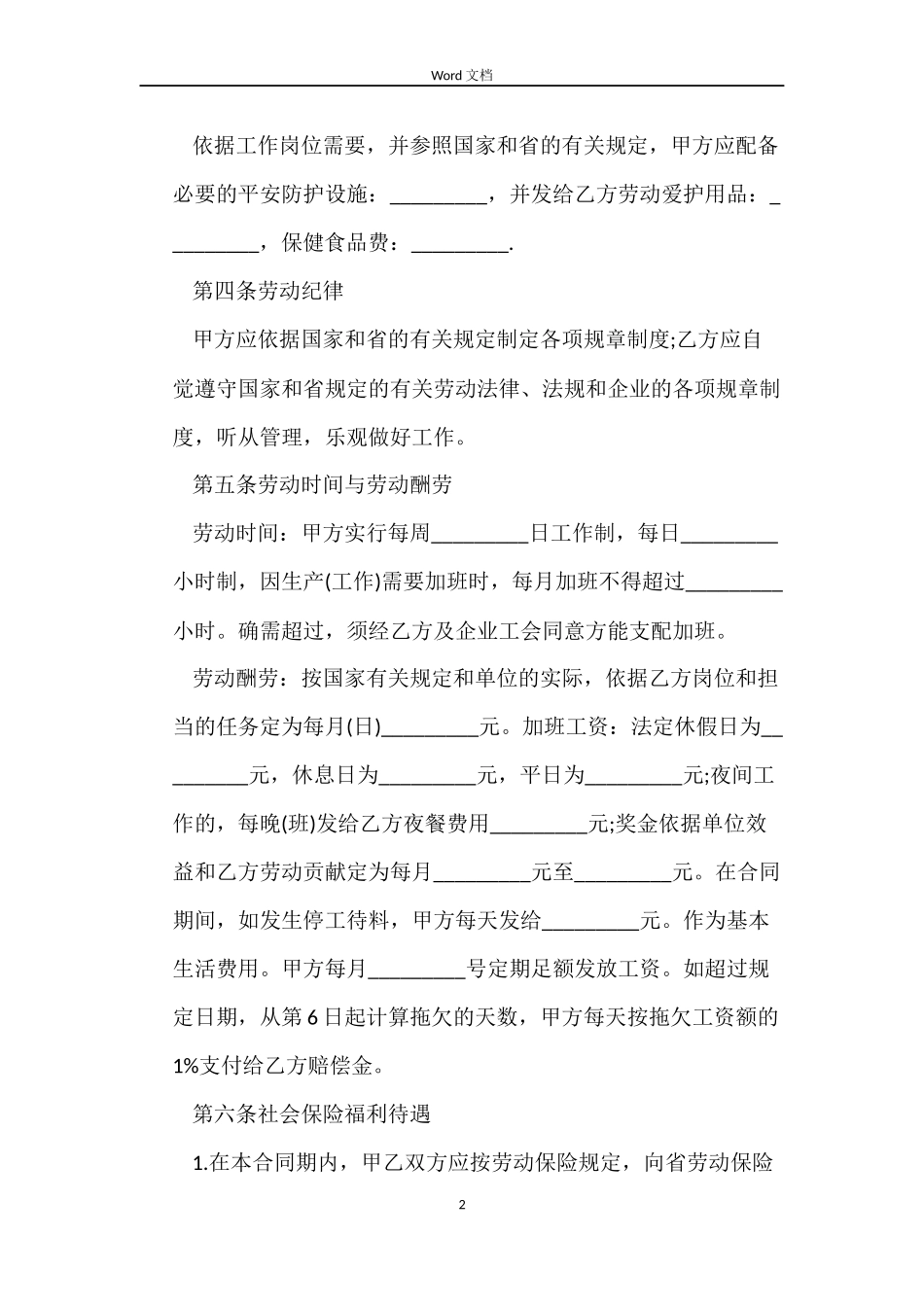 外来员工劳动合同范本下载+简洁版_第2页