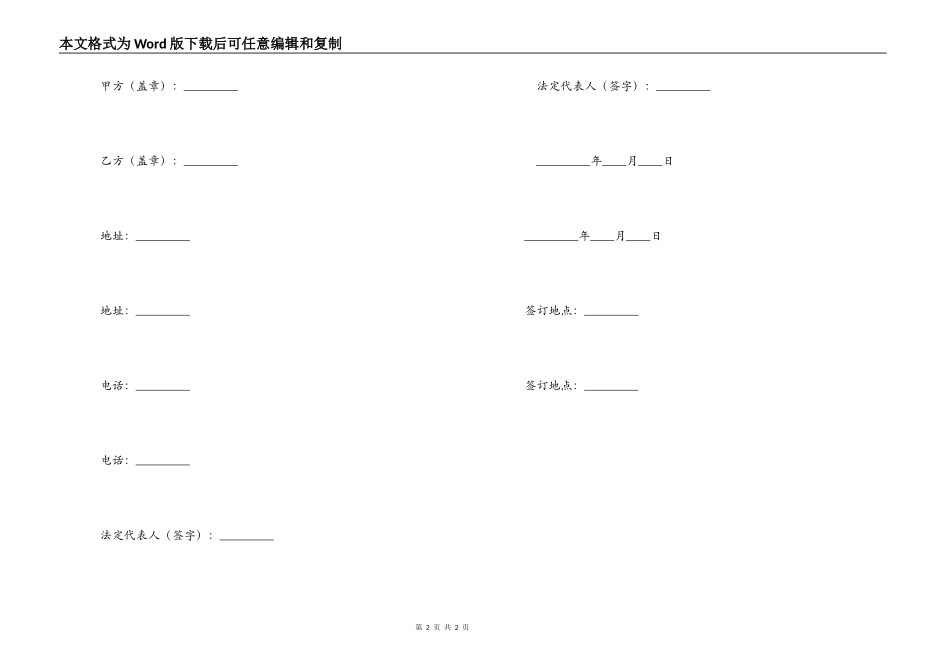 简单的赠与合同范文_第2页