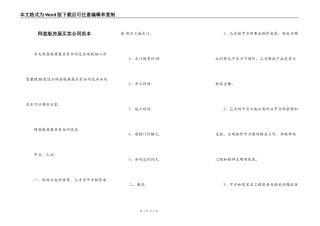 网签版房屋买卖合同范本