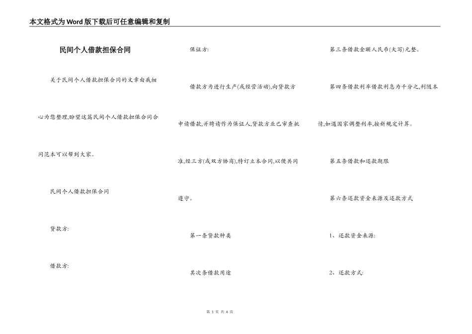民间个人借款担保合同_第1页