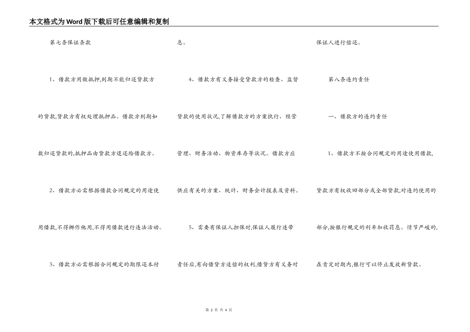 民间个人借款担保合同_第2页