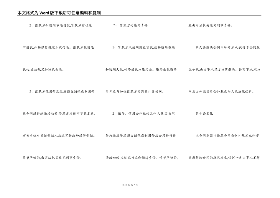 民间个人借款担保合同_第3页