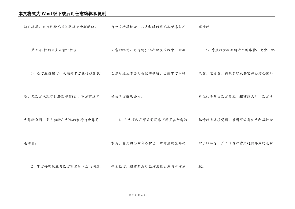 关于租房的合同简单版样书_第2页