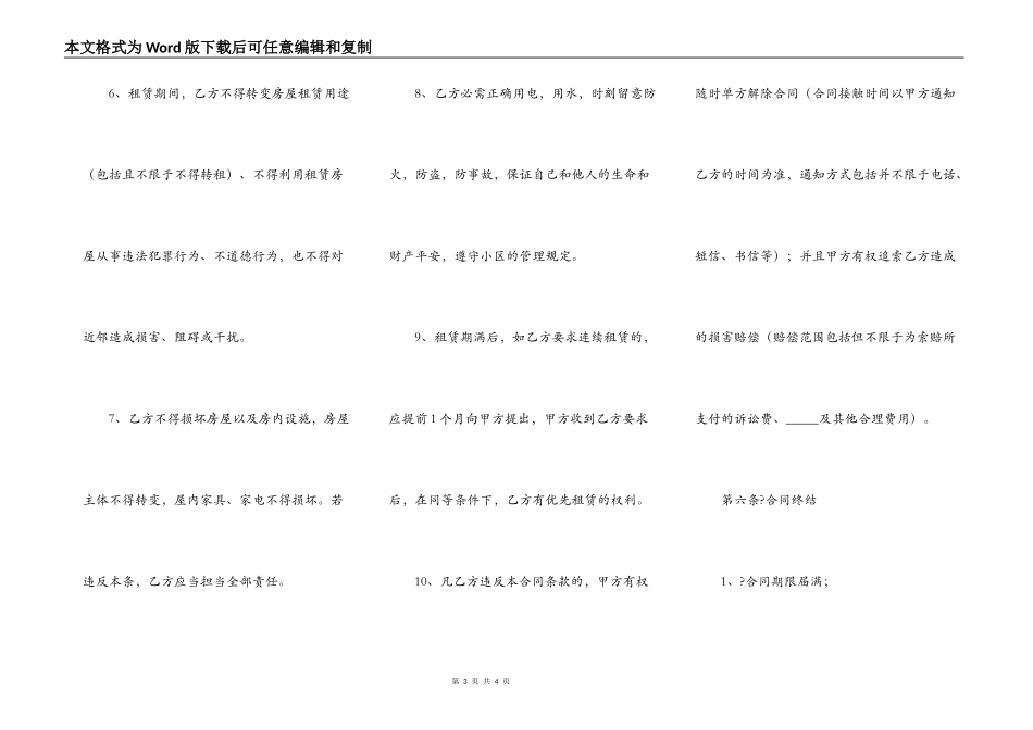 关于租房的合同简单版样书_第3页