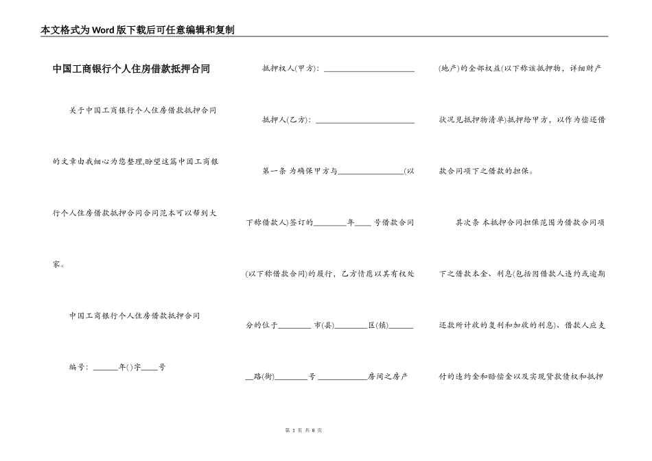 中国工商银行个人住房借款抵押合同_第1页