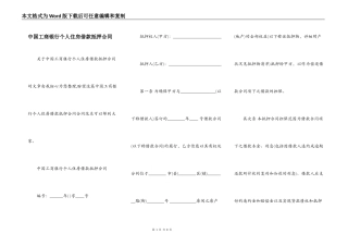 中国工商银行个人住房借款抵押合同