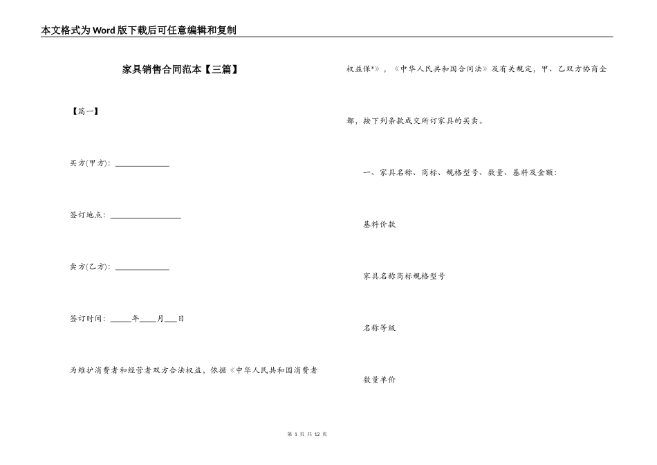 家具销售合同范本【三篇】_第1页