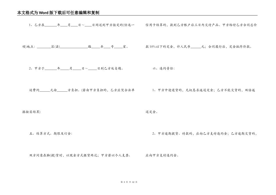 家具销售合同范本【三篇】_第3页