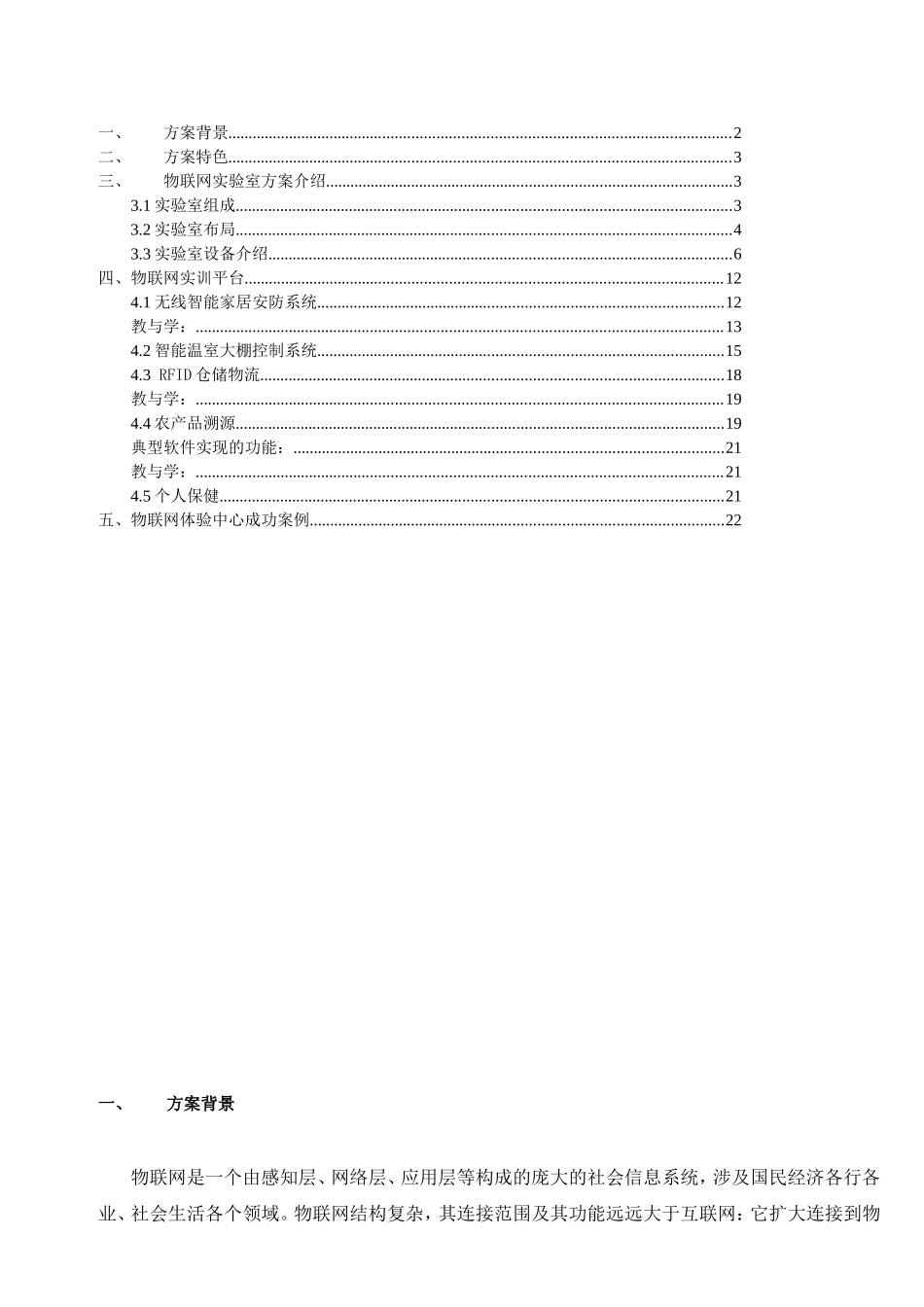 维能通信物联网实验室建设方案_第2页