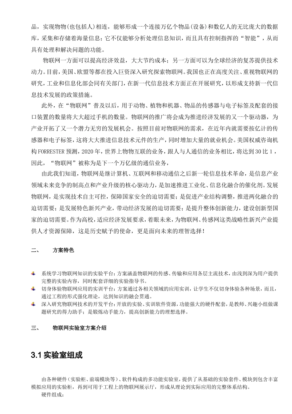 维能通信物联网实验室建设方案_第3页