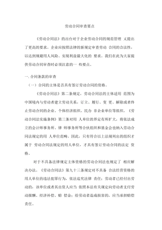 劳动合同审查要点