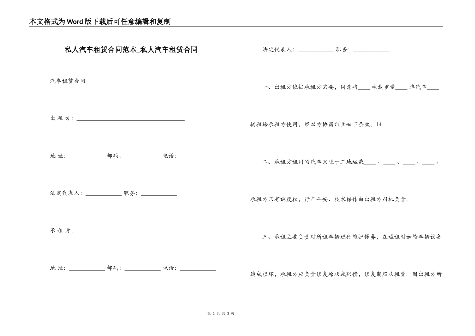私人汽车租赁合同范本_第1页