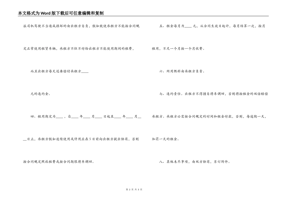 私人汽车租赁合同范本_第2页