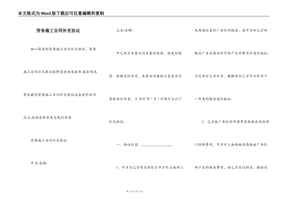 劳务施工合同补充协议_第1页