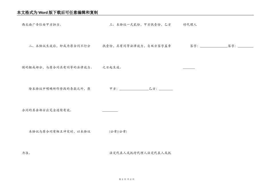 劳务施工合同补充协议_第2页