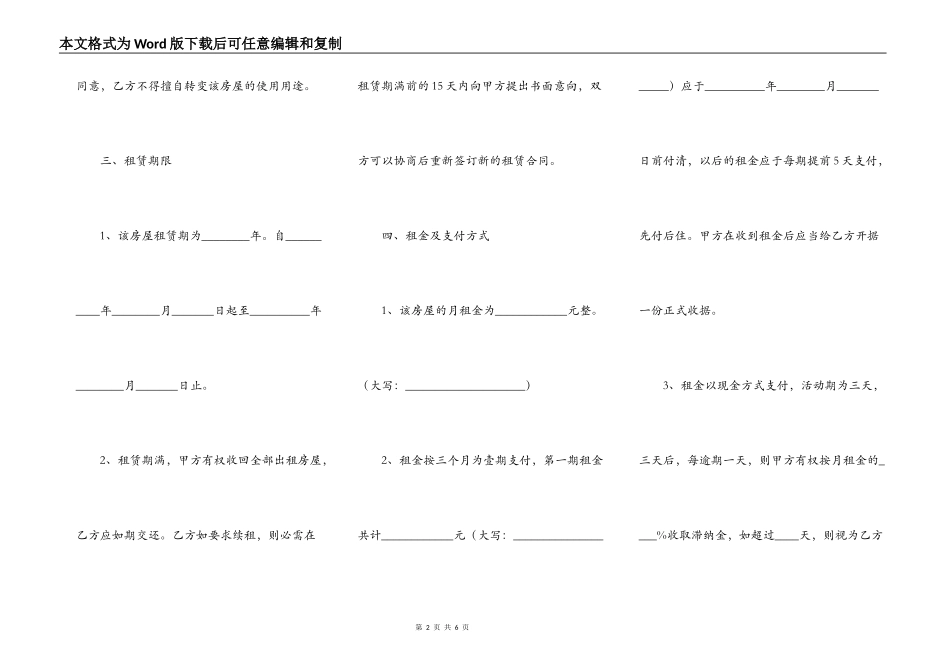 私人房屋租赁合同格式模板_第2页
