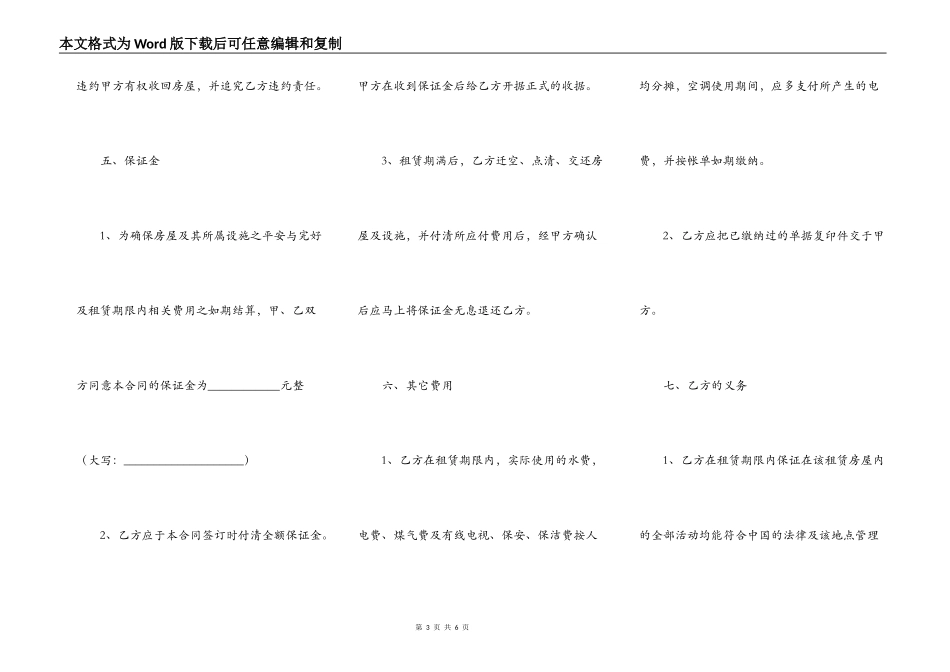 私人房屋租赁合同格式模板_第3页