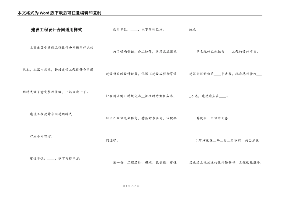 建设工程设计合同通用样式_第1页
