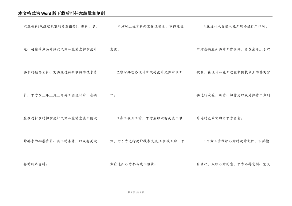 建设工程设计合同通用样式_第2页