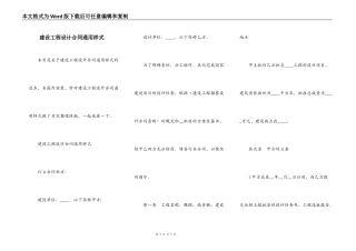 建设工程设计合同通用样式