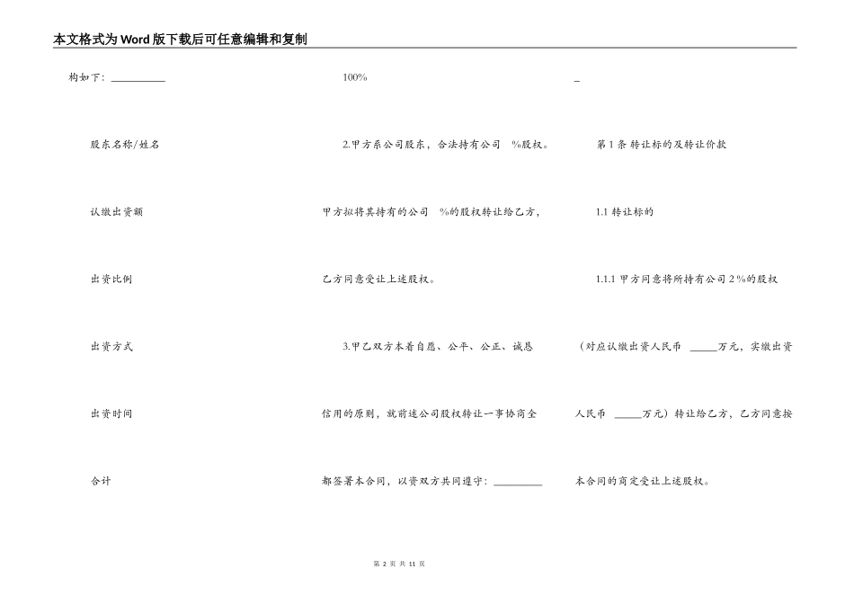 股权转让合同（有限责任公司）_第2页
