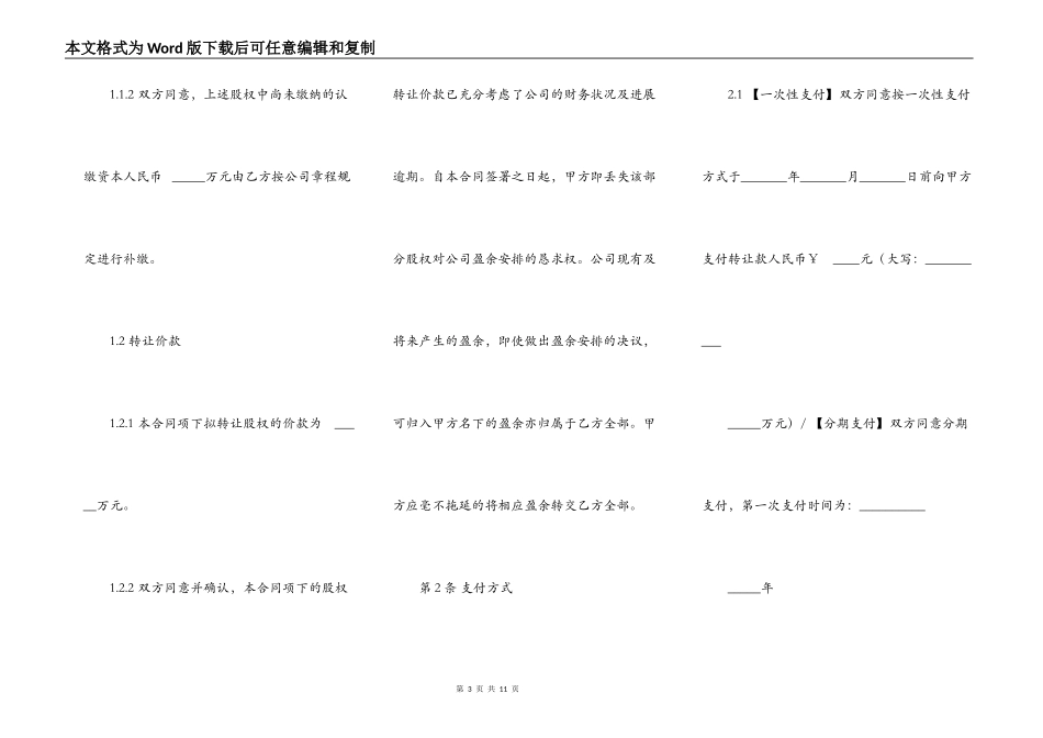 股权转让合同（有限责任公司）_第3页