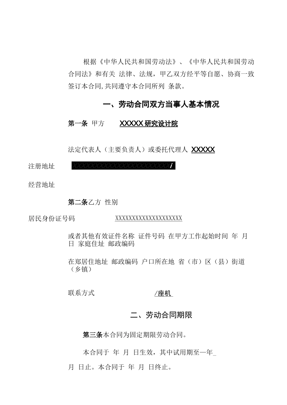 设计院与职工劳动合同书样本_第2页