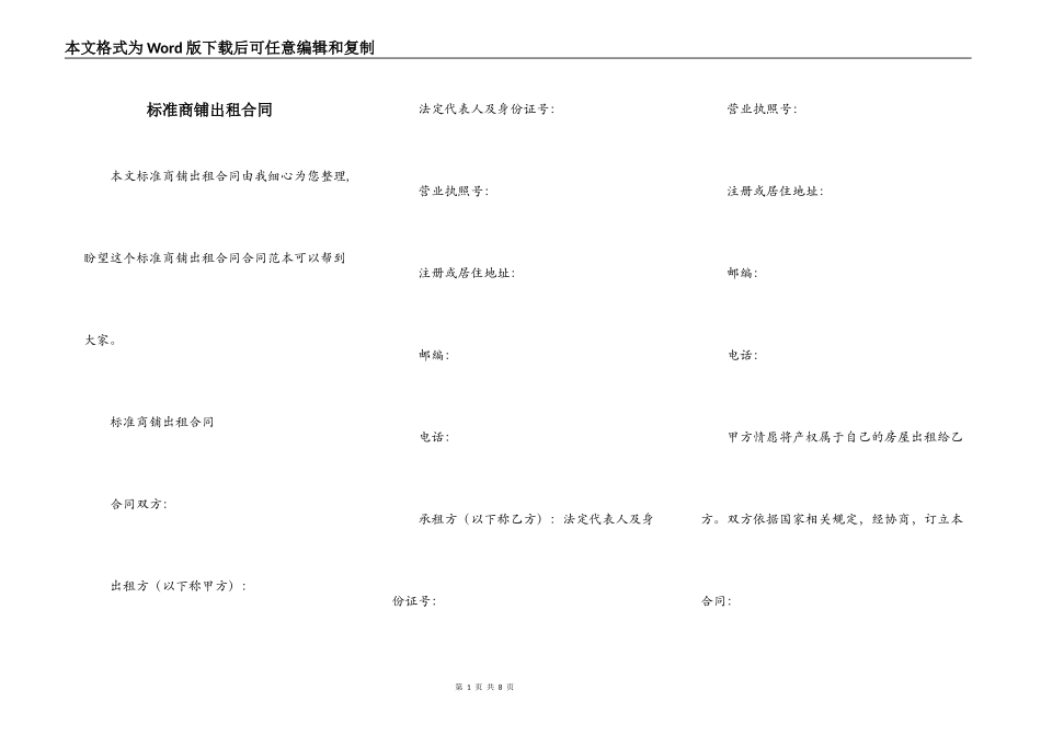 标准商铺出租合同_第1页