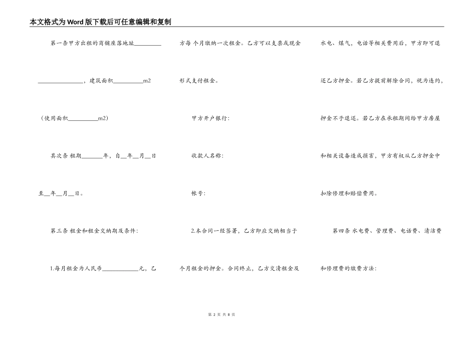 标准商铺出租合同_第2页