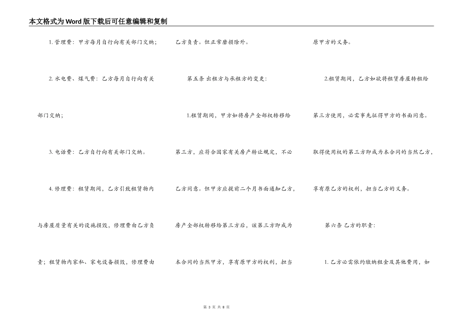 标准商铺出租合同_第3页