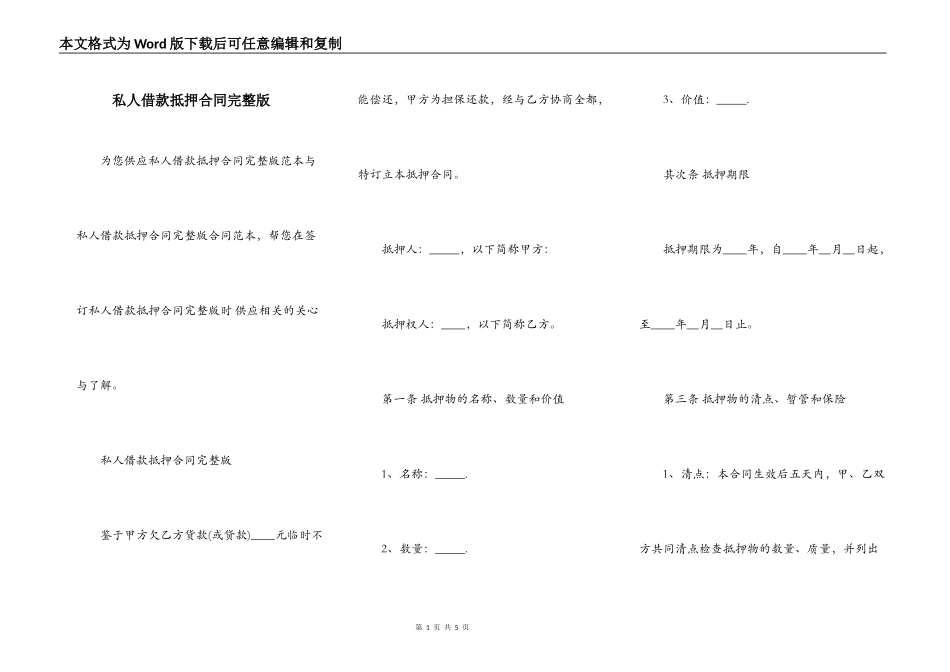 私人借款抵押合同完整版_第1页