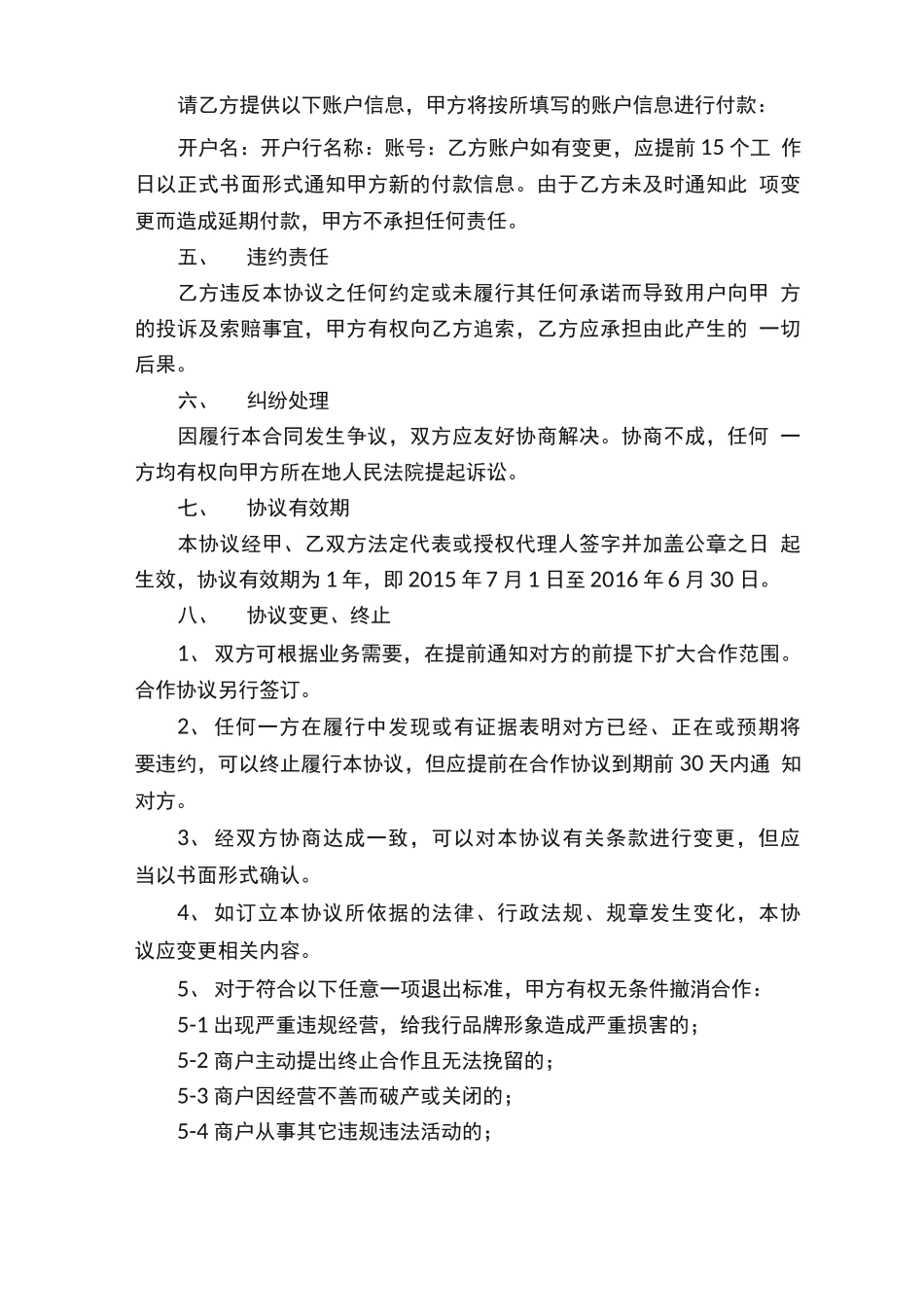 积分兑换合同范本_第2页