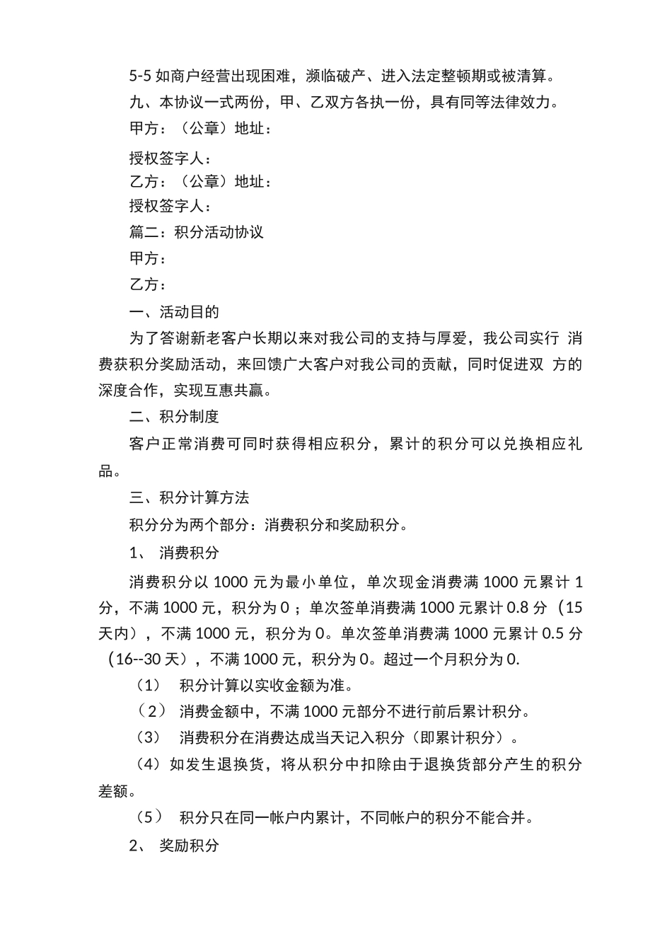 积分兑换合同范本_第3页