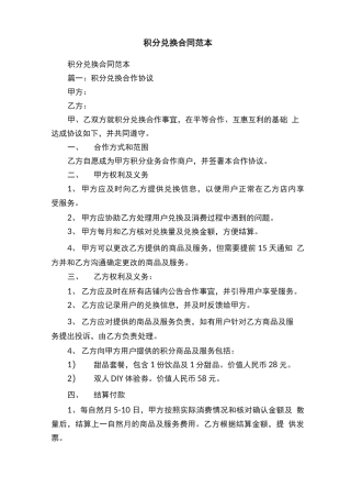 积分兑换合同范本