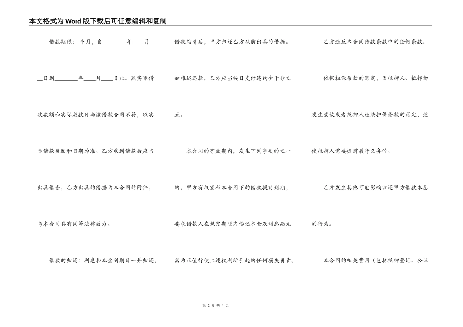 热门自然人借款合同范文_第2页