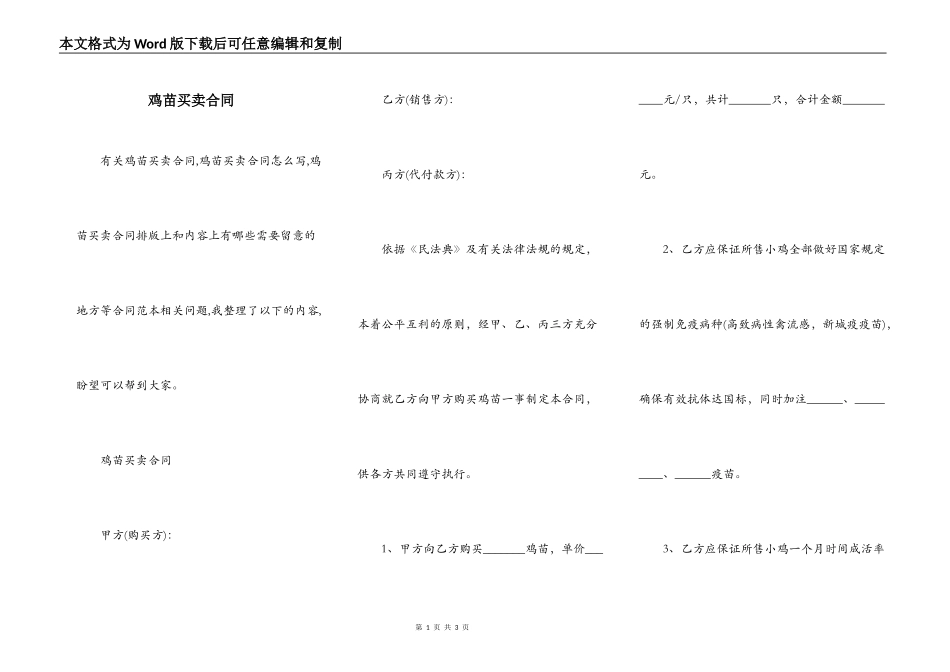 鸡苗买卖合同_第1页