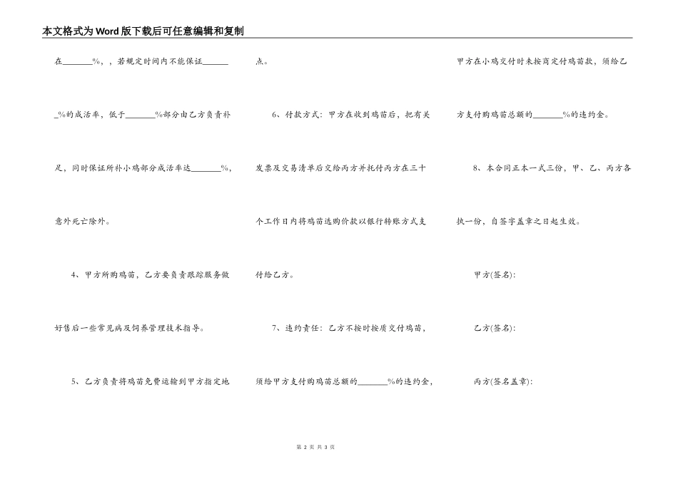鸡苗买卖合同_第2页
