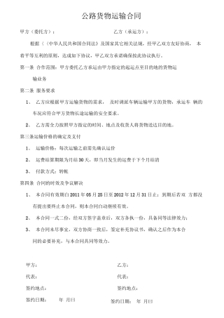 公路货物运输合同