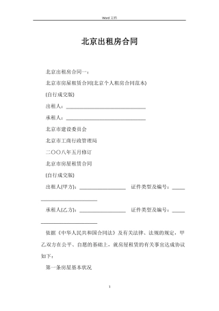 北京出租房合同