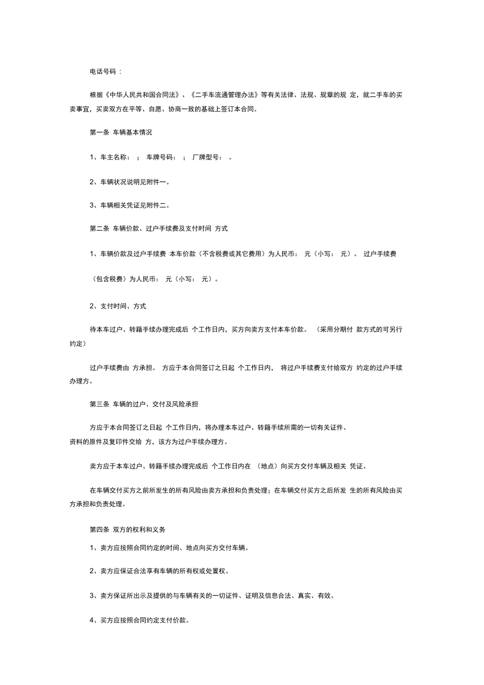 全国二手车买卖合同范本_第2页