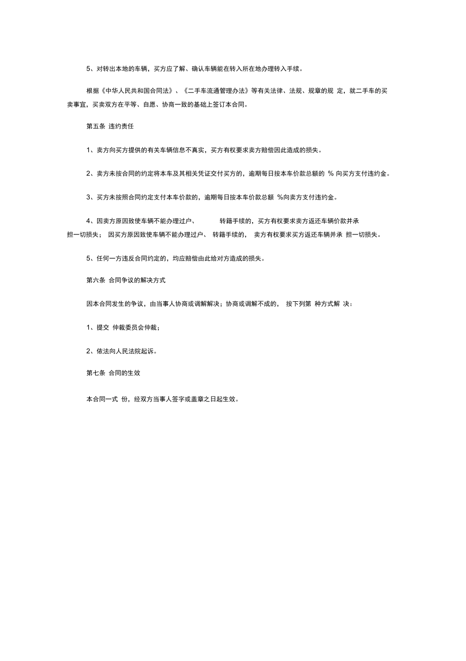 全国二手车买卖合同范本_第3页