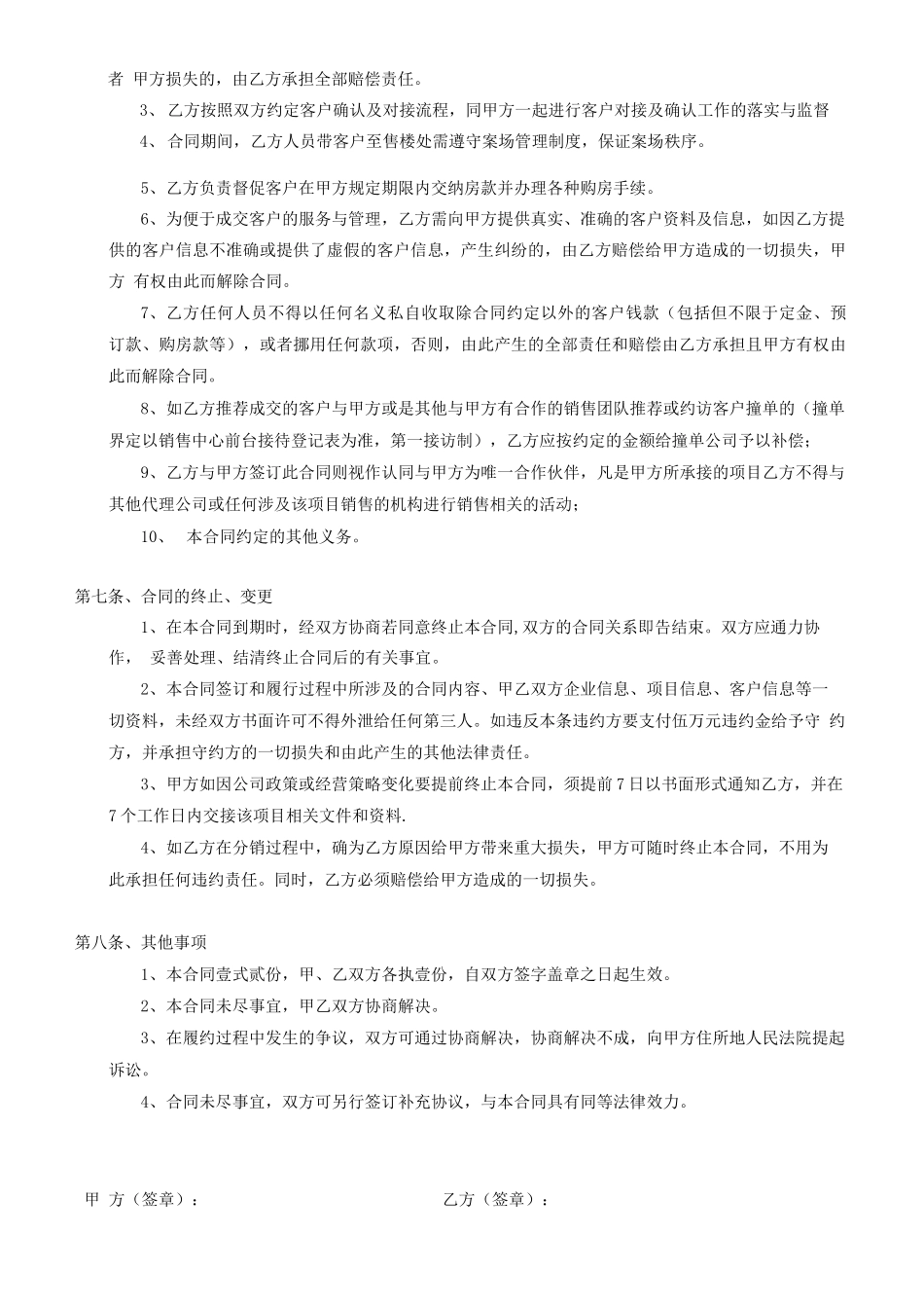 房地产异业联盟合作合同_第3页