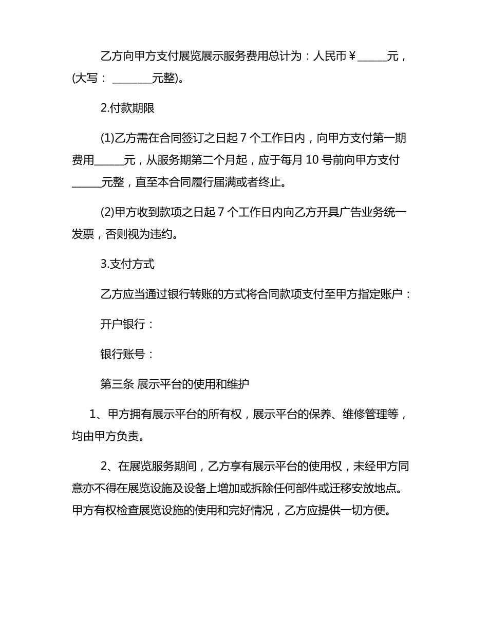 会展服务合同_第2页