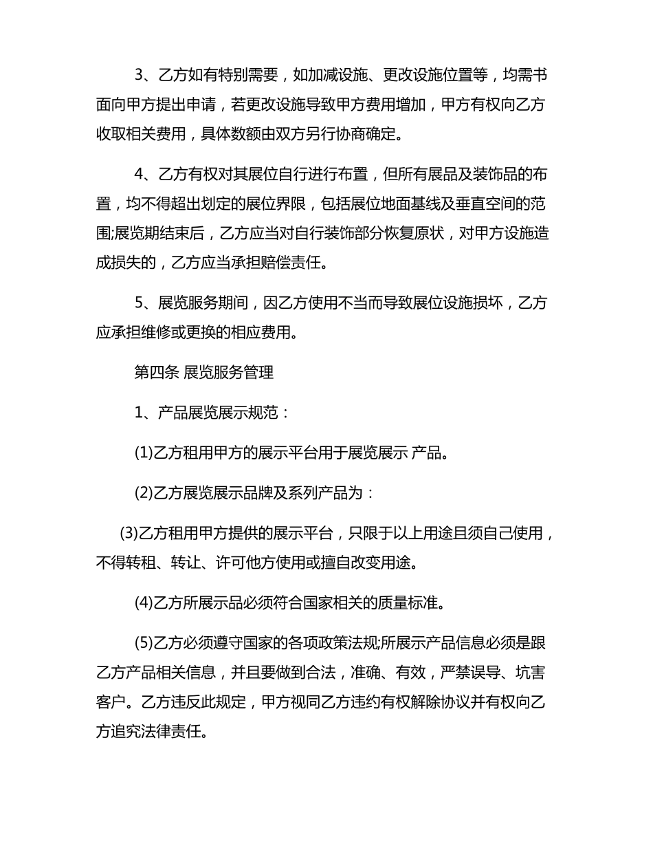 会展服务合同_第3页