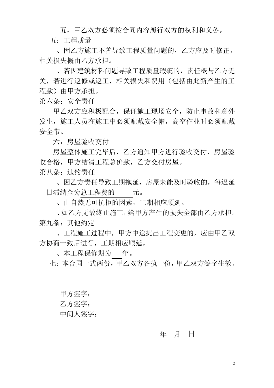 民房建筑承包合同_第2页